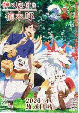 治愈奇幻动画机械松鼠海报